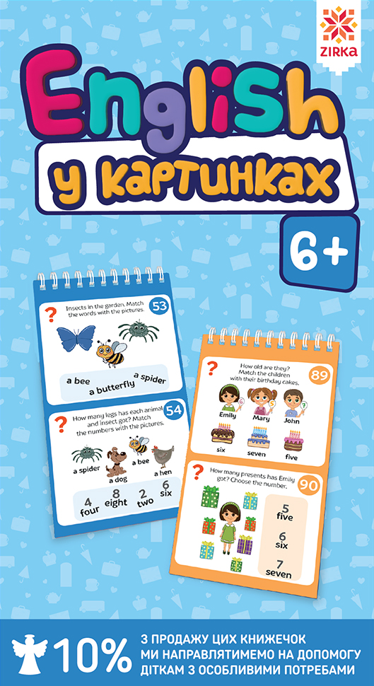 Обкладинка English 6+ у картинках грайки