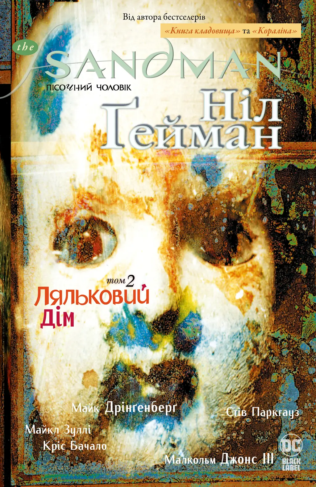 Обкладника "The Sandman. Пісочний чоловік. Ляльковий дім" Обкладинка "The Sandman. Пісочний чоловік. Ляльковий дім"