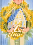 Переглянути уривок