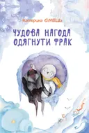 Переглянути уривок