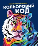 Переглянути уривок