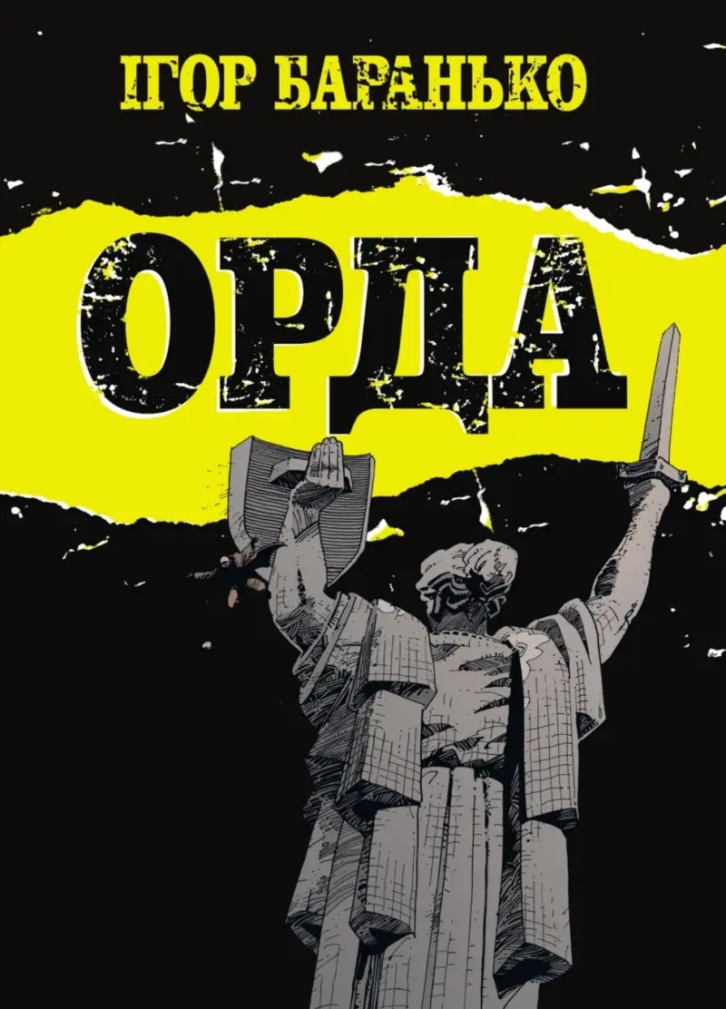 Обкладника "Орда" Обкладинка "Орда"