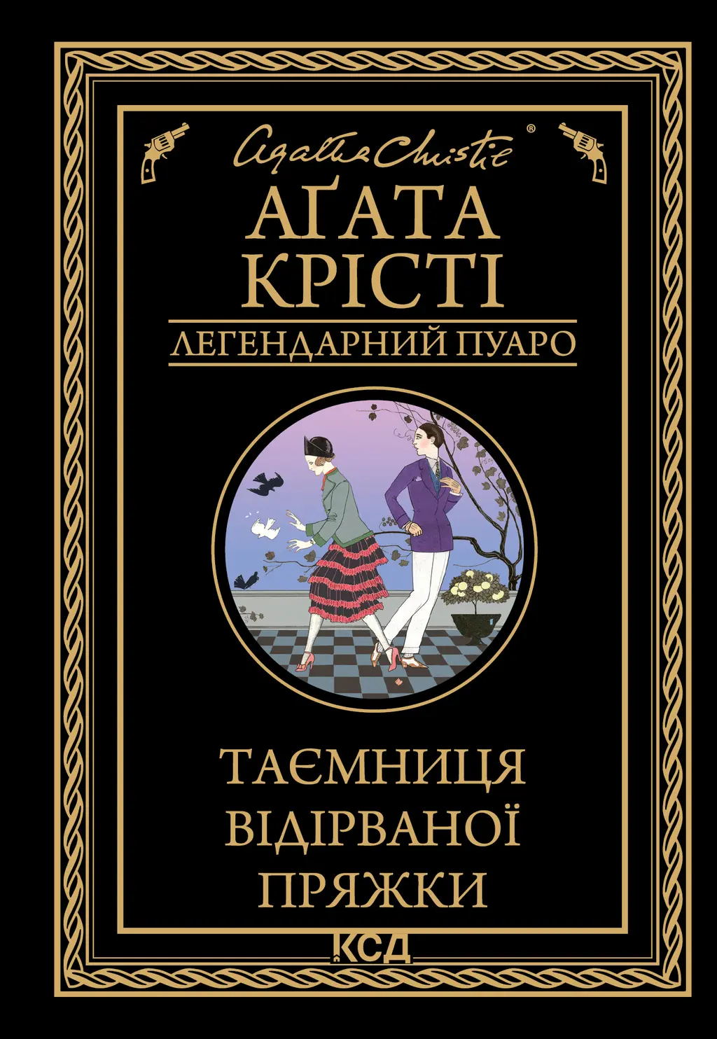 Обкладинка "Таємниця відірваної пряжки"