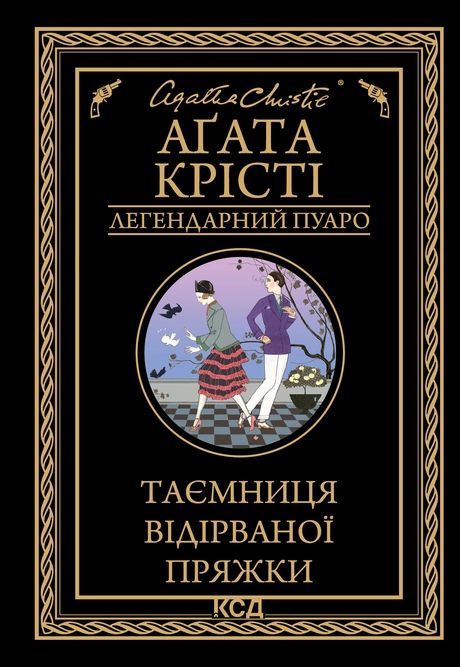 Таємниця відірваної пряжки