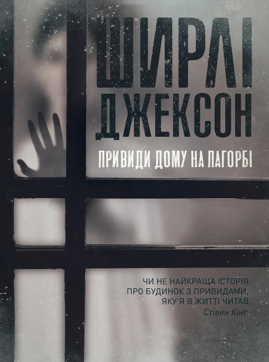 Обкладинка "Привиди Дому на пагорбі"