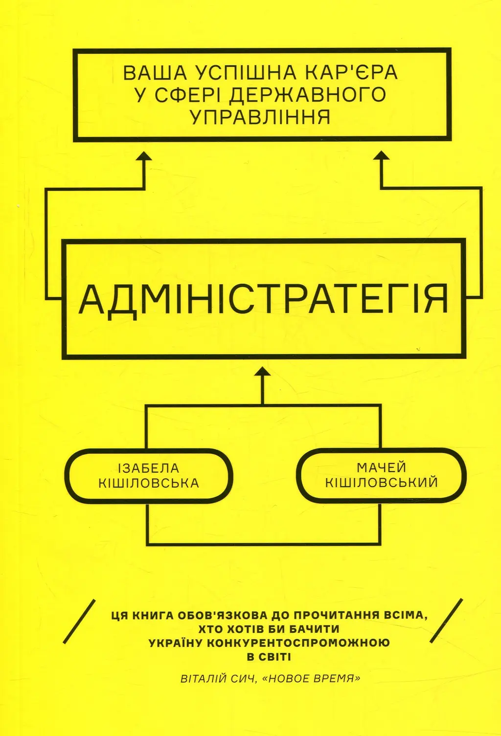 Обкладинка "Адміністратегія"