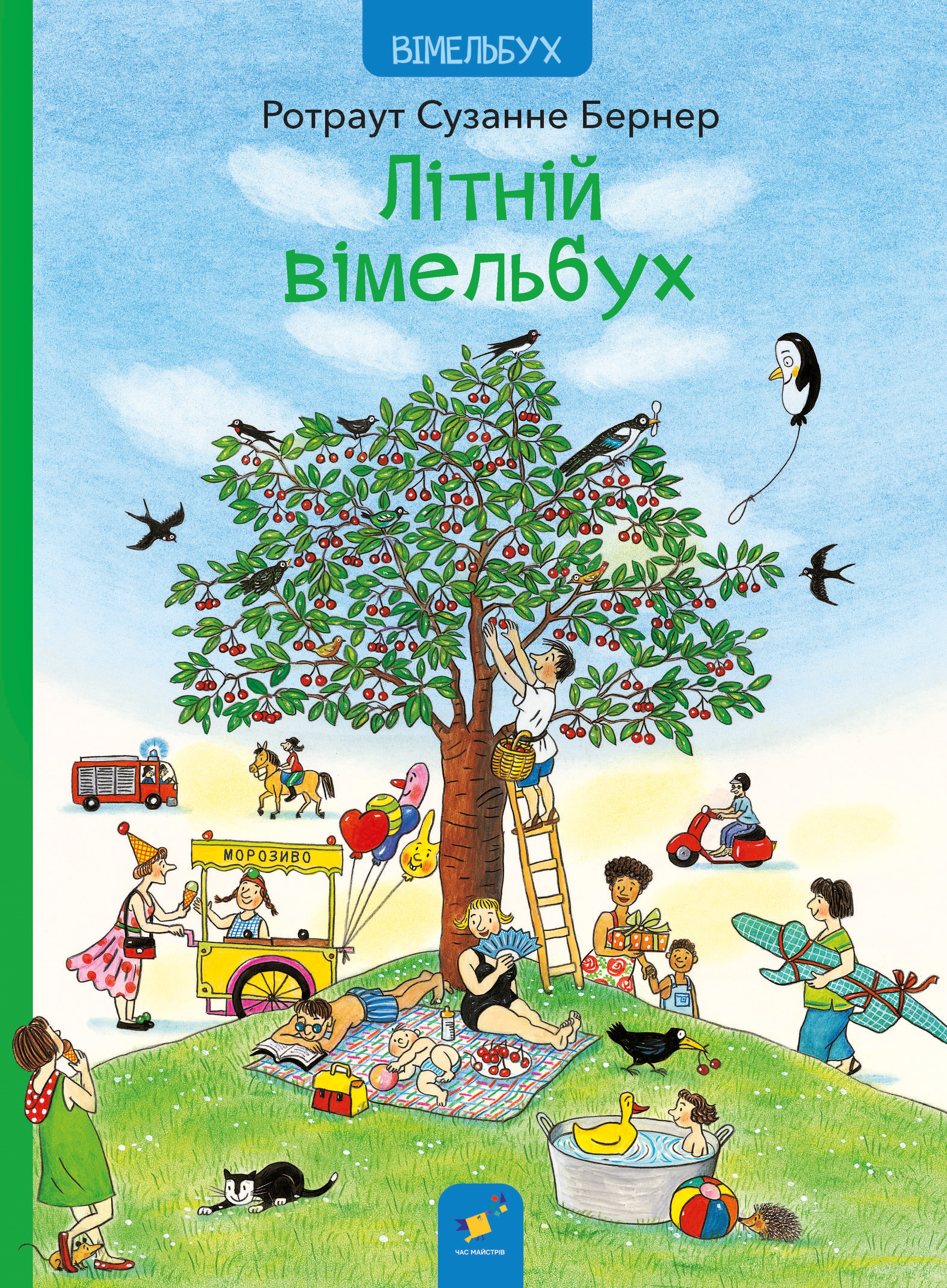 Літній вімельбух