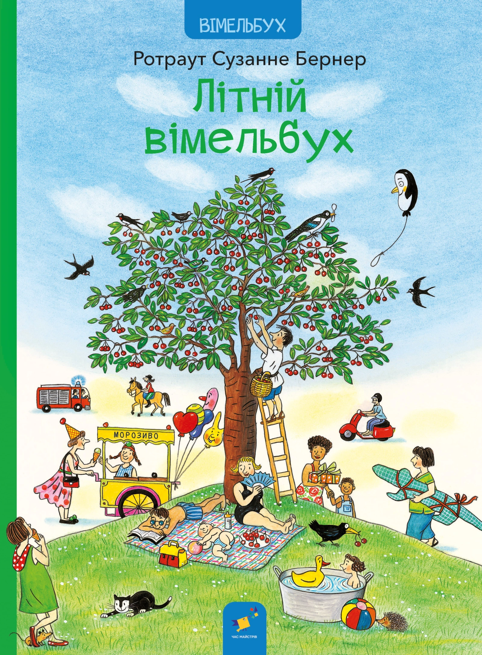 Літній вімельбух