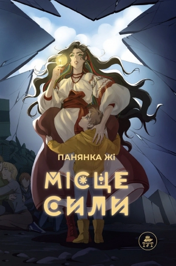 Місце сили