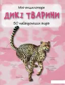 Переглянути уривок