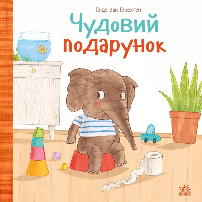 Обкладника "Чудовий подарунок" Обкладинка "Чудовий подарунок"