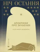 Переглянути уривок