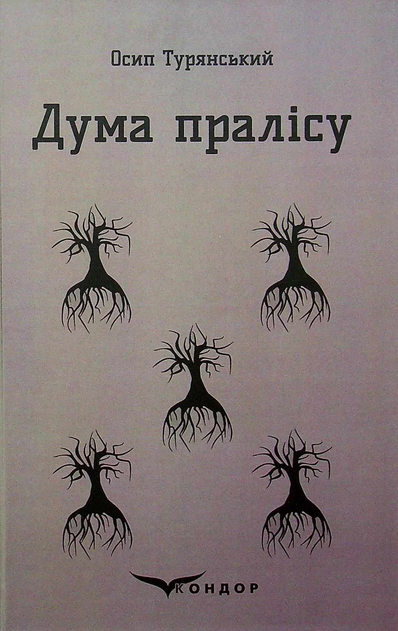 Дума пралісу