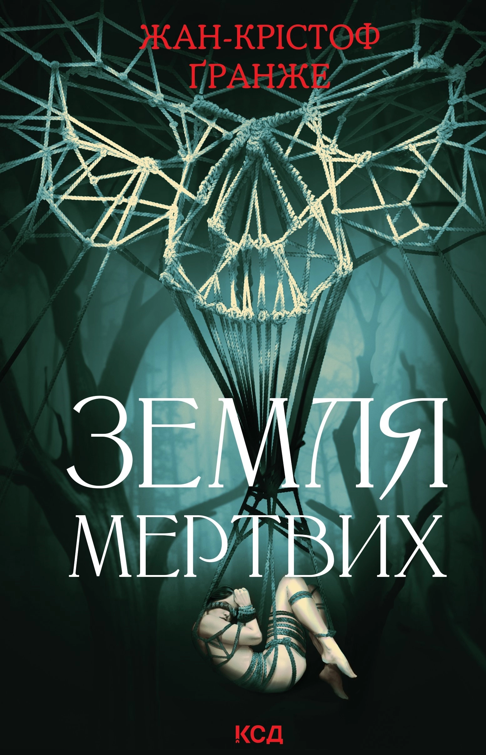 Земля мертвих