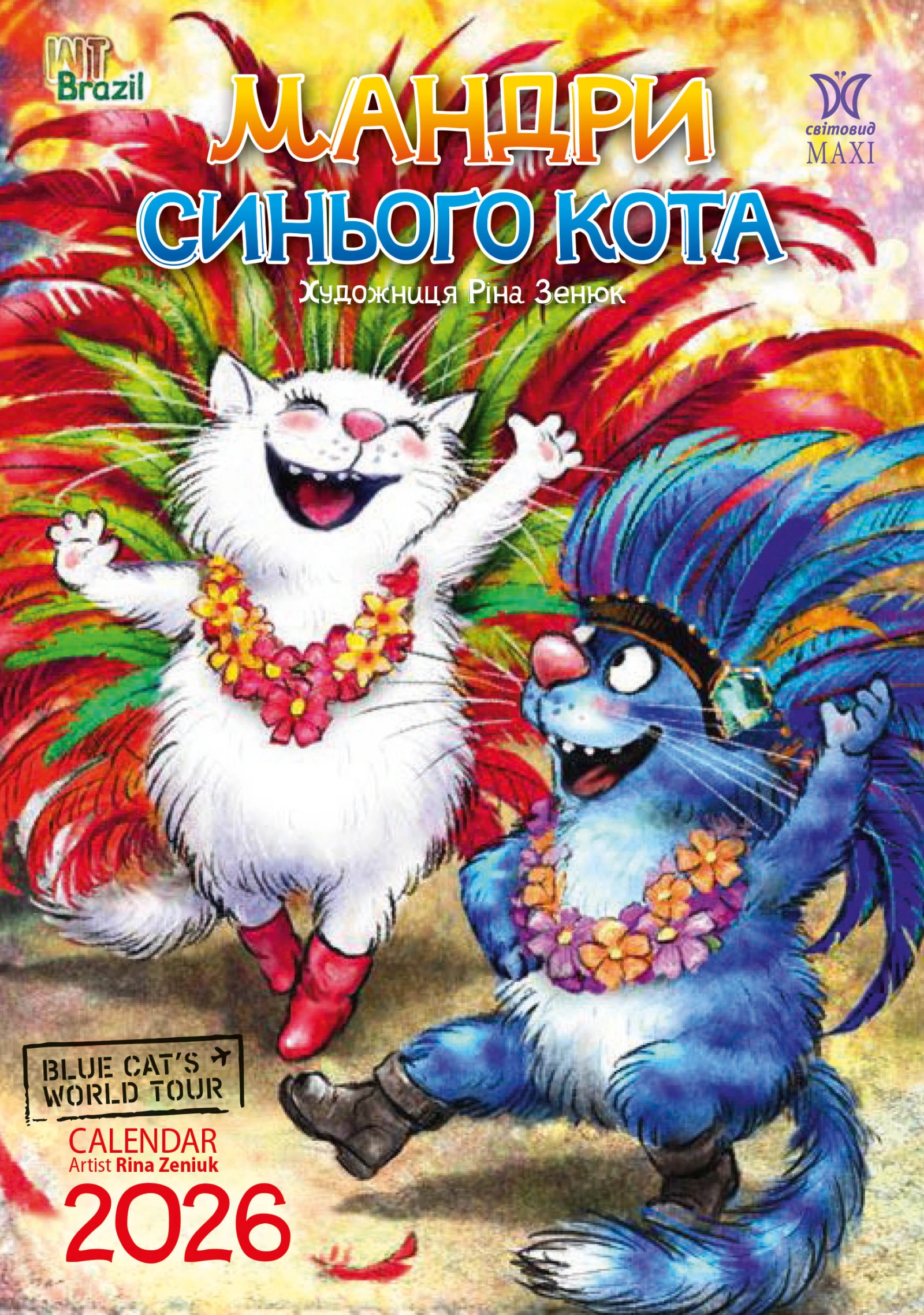 Календар «Мандри синього кота»