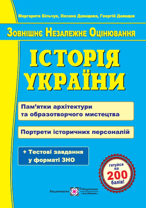 Обкладинка "Історія України. Пам’ятки архітектури та образотворчого мистецтва"