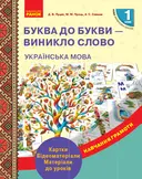 Переглянути уривок