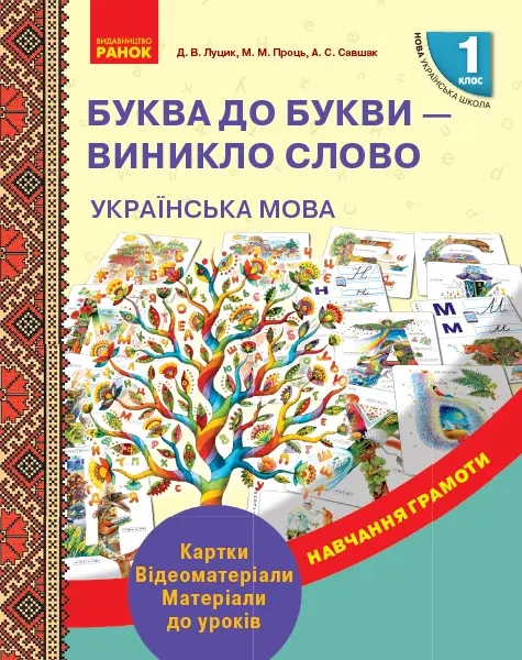 1 клас. Мистецтво. Робочий зошит. Комплект з альбомом
