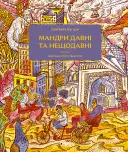 Переглянути уривок