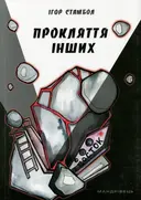 Переглянути уривок