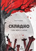 Переглянути уривок