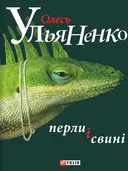 Переглянути уривок