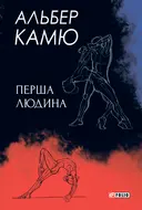 Переглянути уривок