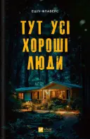 Переглянути уривок