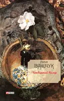 Переглянути уривок