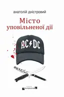 Переглянути уривок