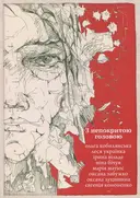 Переглянути уривок