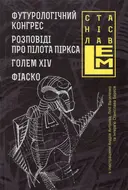 Переглянути уривок