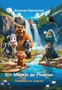 Переглянути уривок