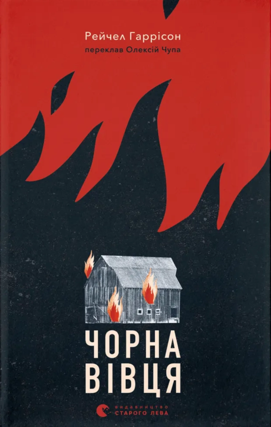 Обкладинка "Чорна вівця"