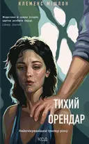 Переглянути уривок