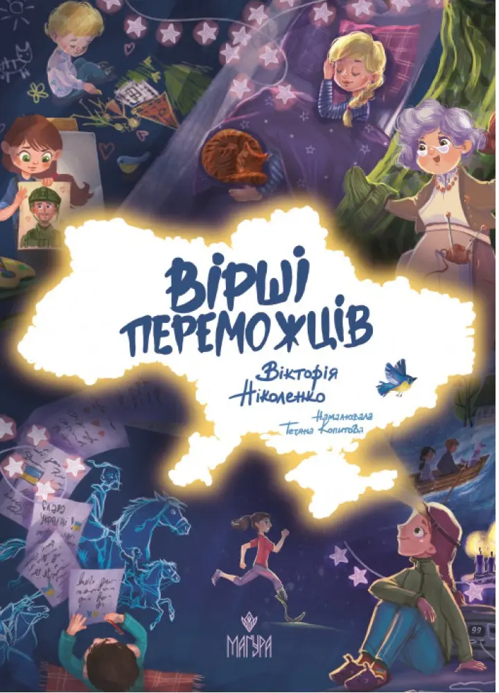 Обкладника "Вірші переможців" Обкладинка "Вірші переможців"