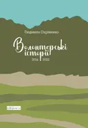 Переглянути уривок
