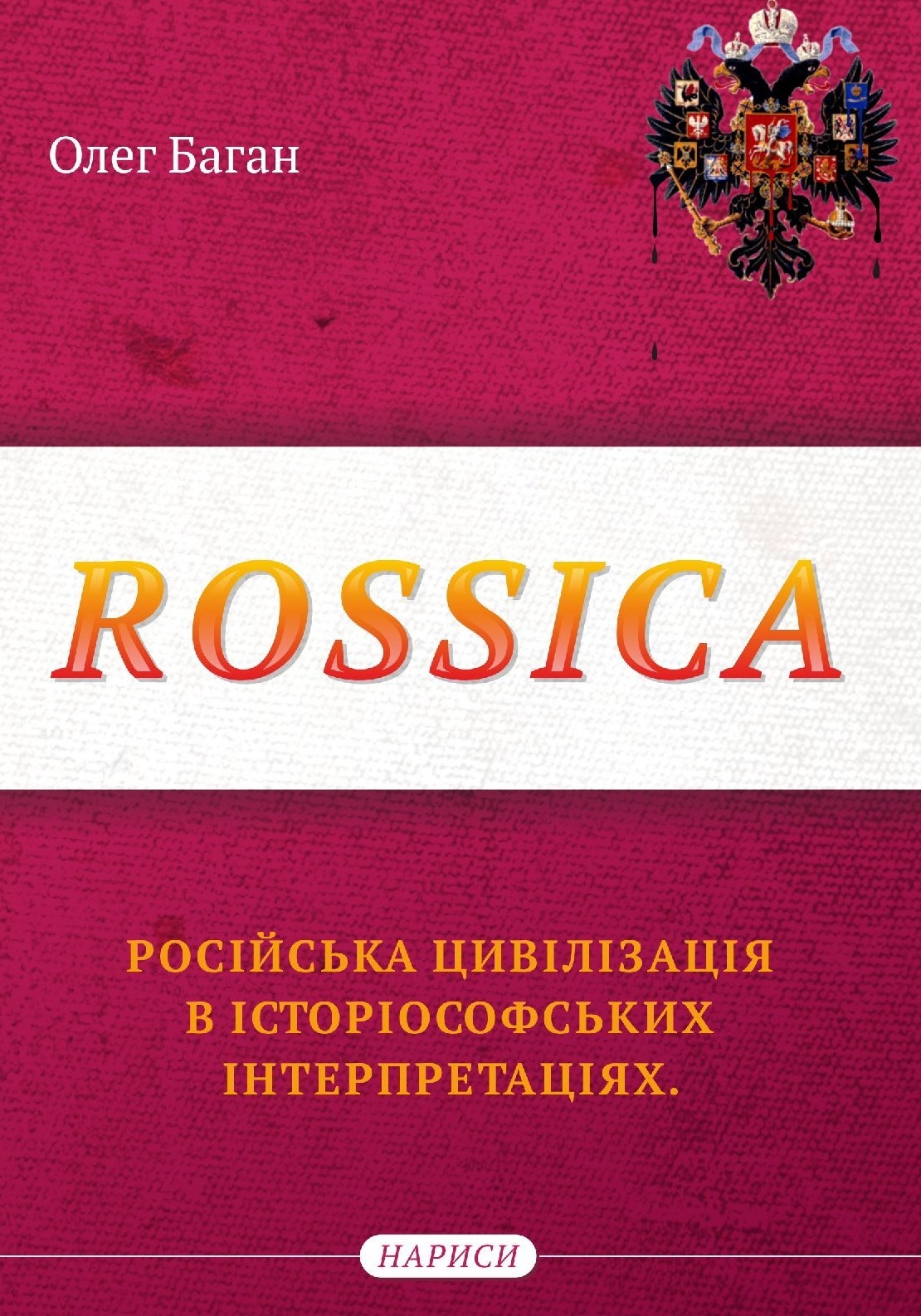 Історіософські есе
