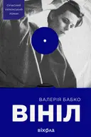 Переглянути уривок