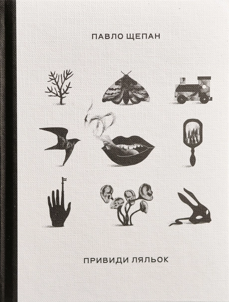 Привиди ляльок