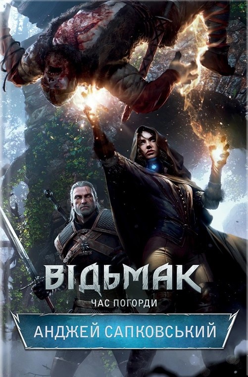 Обкладинка Відьмак. Час погорди