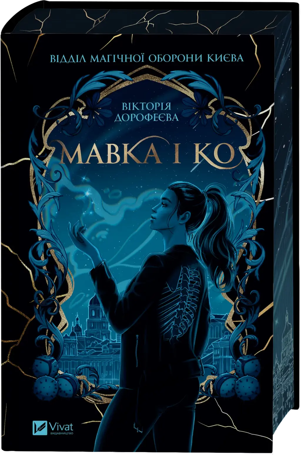 Обкладника "Мавка і Ко" Обкладинка "Мавка і Ко"