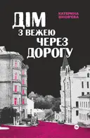 Переглянути уривок