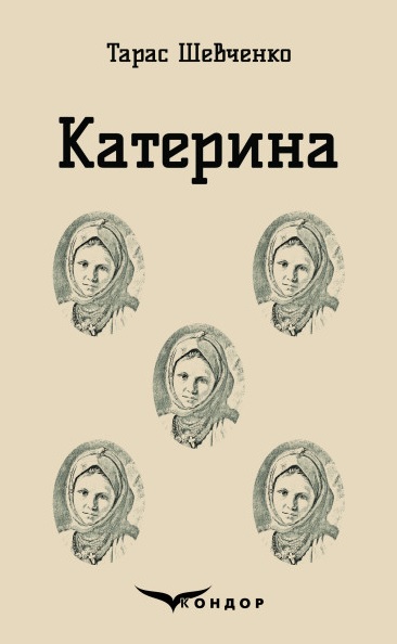 Обкладинка Катерина. Вибрані твори