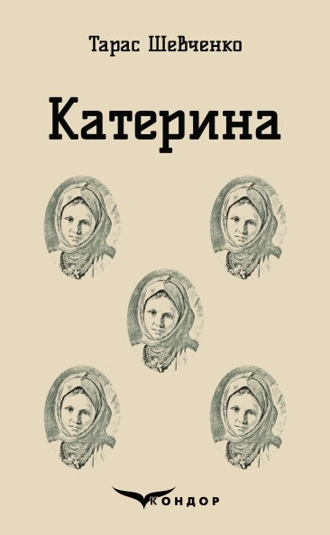 Катерина. Вибрані твори