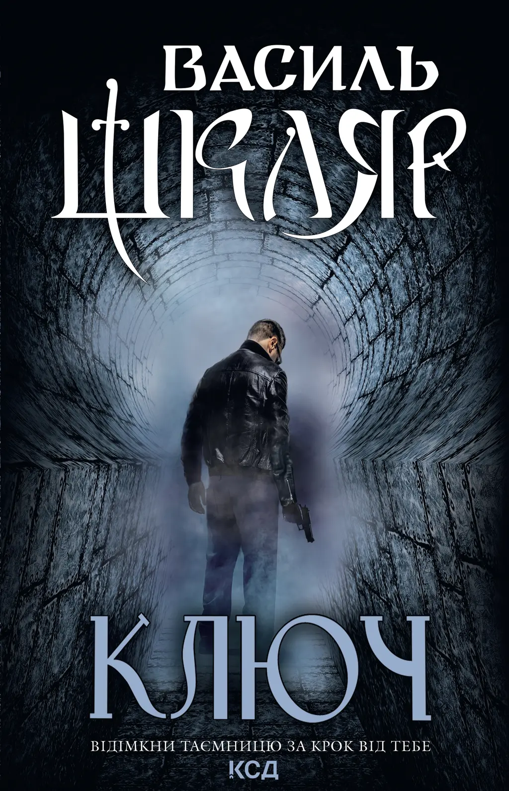 Обкладинка "Ключ"
