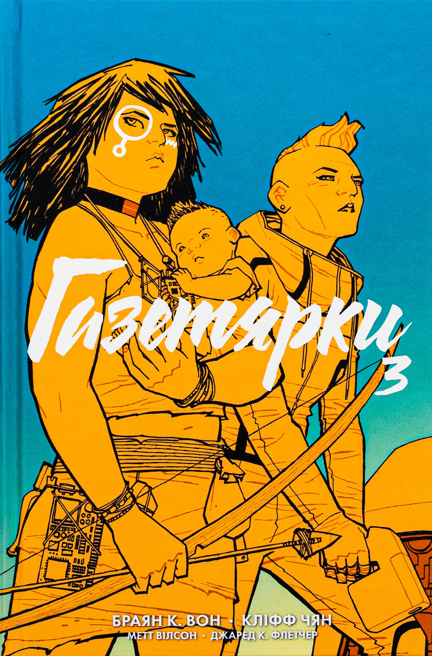 Обкладинка "Газетярки. Книга 3"