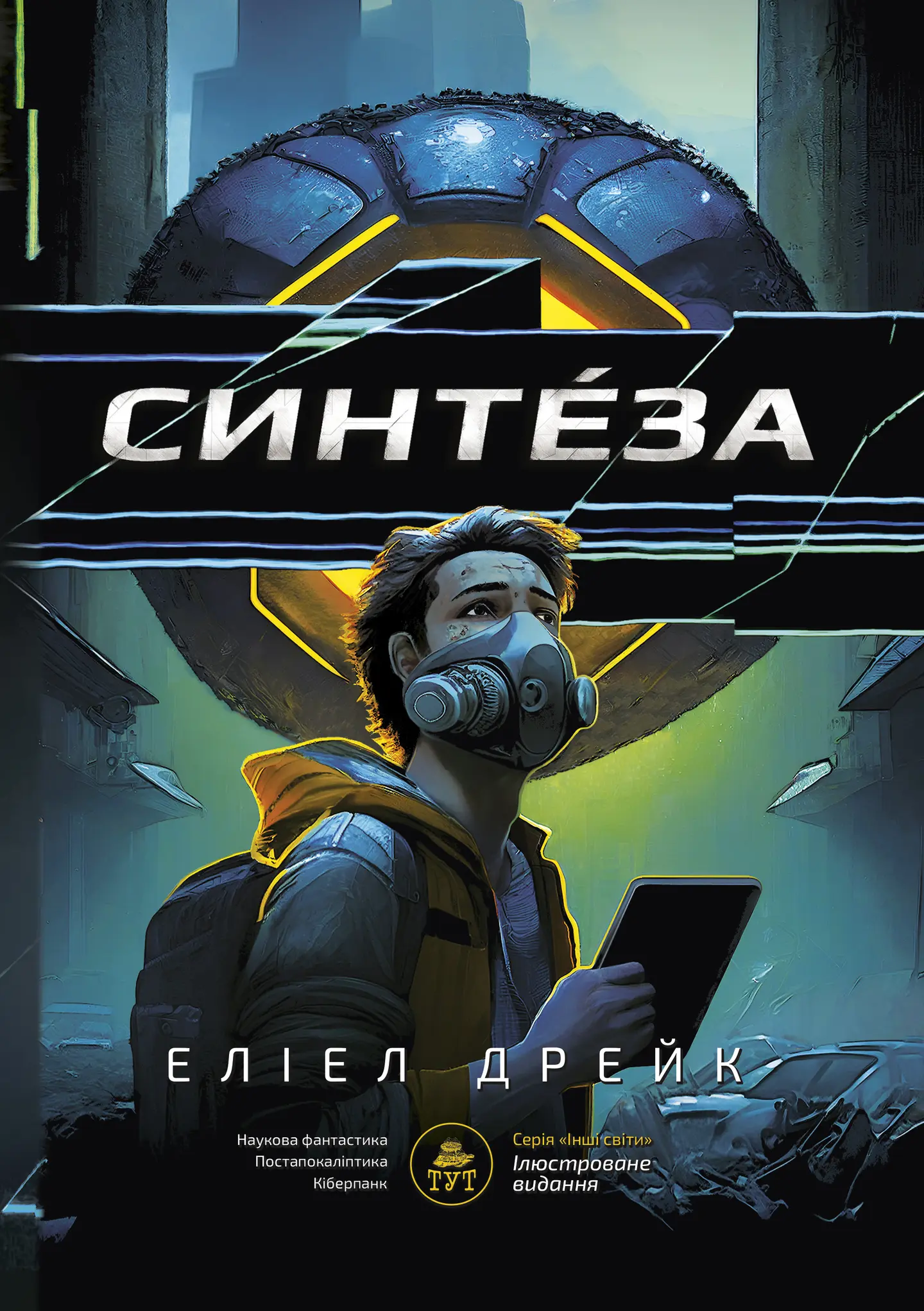 Синтéза