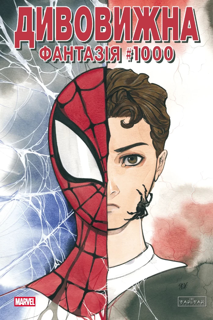 Обкладинка "Дивовижна фантазія 1000"