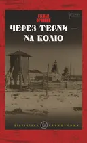 Переглянути уривок